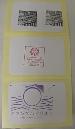 未使用EXPO大阪万博ヌルヌルnullカタール館オランダパビリオンスタンプシール