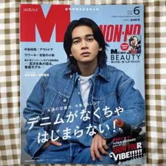 Men’sNONNO(メンズノンノ) 2022年6月号