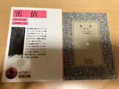 密偵　青春　コンラッド