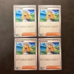 ポケモンカード リーリエの決心 062/063 4枚セット