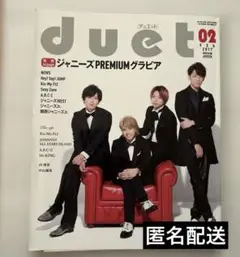 【送料込み】duet デュエット / 2017年2月号 抜けなし