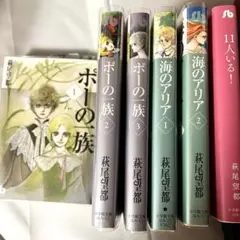 萩尾望都　ポーの一族