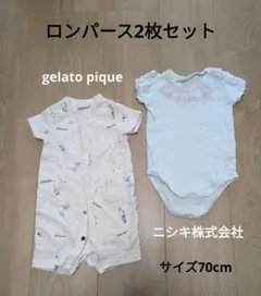 ロンパースセット（gelato pique、ニシキ株式会社）