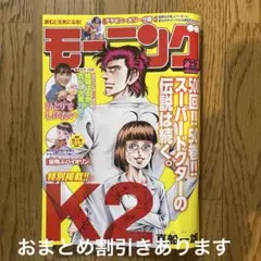 週刊モーニング　2025年　29号