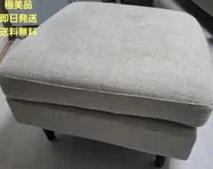 オットマン　大塚家具　65×50×48cm ベージュ