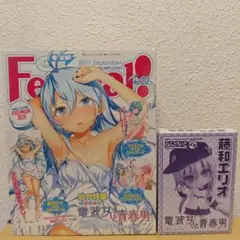 電波女と青春男 電撃G's Festival　ねんどろいどぷち付き