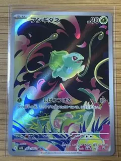 フシギダネ 064/063 AR ポケモンカード