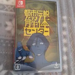Switch 都市伝説解体センター 通常版