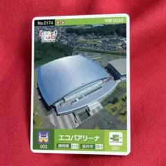 ロゲットカード　エコパアリーナ