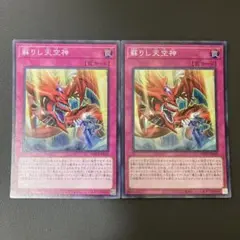 【匿名発送】遊戯王　蘇りし天空神　スーパー　2枚