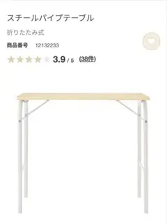 無印良品 スチールパイプテーブル