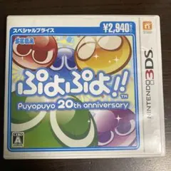3DS ぷよぷよ