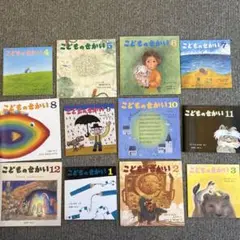 こどものせかい　12巻　平成31年4月〜2019年3月