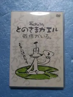 NHKみんなのうた　とのさまガエル dvd CD