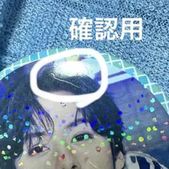 nao様確認用