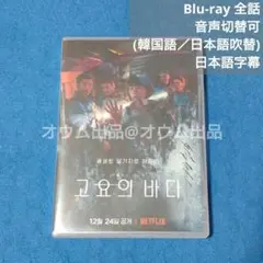 静かなる海 (吹替付)　Blu-ray 韓国ドラマ
