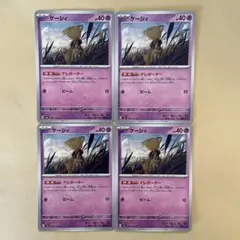 ポケモンカード ケーシィ テレポーター 4枚