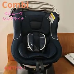 コンビ チャイルドシート クルムーヴ シンプライト ネイビー