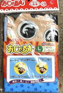 レア！おじゃる丸 レジャーシート