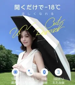 自動開閉 UVカット 折りたたみ傘
