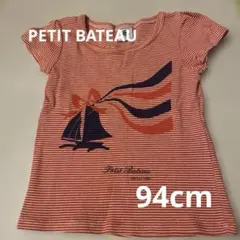 【記名なし】Petit Bateau ストライプＴシャツ 94cm