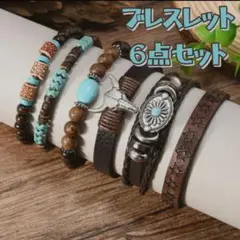 ★新品 ブレスレット 6個セット ターコイズブルー エスニック ボヘミアン
