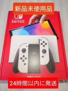 ニンテンドースイッチ Nintendo Switch 未使用 有機ELモデル
