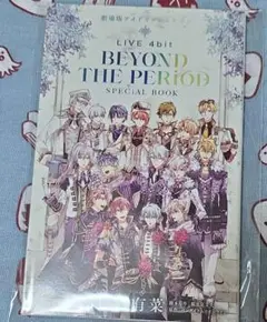 【匿名】アイナナ　ムビナナ　特典　冊子