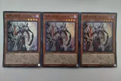 遊戯王 呪眼の使徒 サリエル スーパーレア 3枚