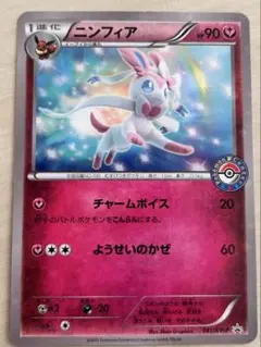 ニンフィア　2015年ポケセン配布　プロモカード