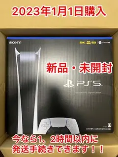 プレステ5 プレイステーション5 デジタルエディション CFI-1200B01