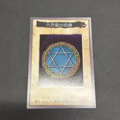 遊戯王　六芒星の呪縛　ろくぼうせいのじゅばく BANDAI 1999