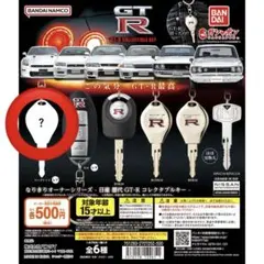 なりきりオーナーシリーズ日産 歴代GT-R コレクタブルキー nismo ニスモ