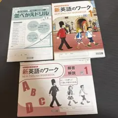 プロフ必読⭐︎新英語のワーク 1 中学1年/明治図書3冊セット