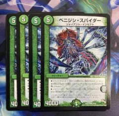 ベニジシスパイダー　DS 4枚