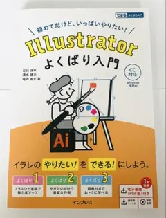 Illustrator よくばり入門 CC対応(できるよくばり入門)