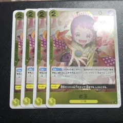 ワンピースカード お玉 PRB02 R 4枚