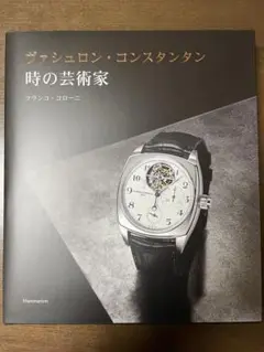 2025年最新】ヴァシュロンコンスタンタン 時の芸術家の人気