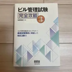 ビル管理試験 完全攻略