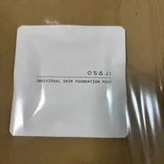 オサジ　インディビジュアル スキン ファンデーション パフ