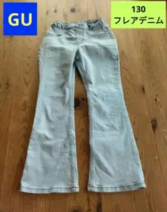 GU 130 ライトブルー デニム フレアパンツ ストレッチ