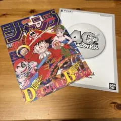 ドラゴンボール　ポスターコレクション　1986年WJ25号