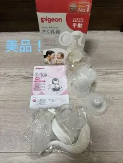 《美品》Pigeon手動さく乳器　搾乳機
