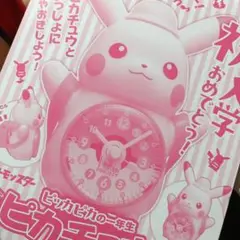 小学一年生付録　ピカチュウ　目覚まし時計