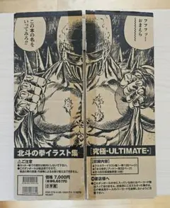 2025年最新】北斗の拳イラスト集 -究極- ULTIMATEの人気アイテム