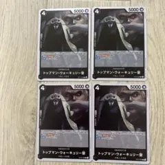 ワンピースカード　受け継がれる意志　トップマ・ンウォーキュリー聖　レア　4枚