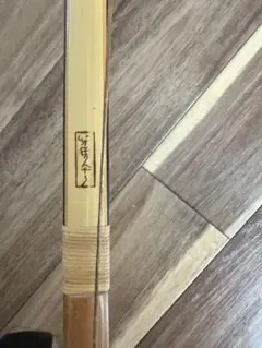 長銘 柴田勘十郎 三寸伸 18.2〜18.5 並寸 15.4kg 柴田勘十郎 竹弓 | 古弓具 二月堂