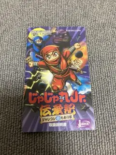任天堂 - じゃじゃ丸Jr.伝承記～ジャレコもあり候～　GBA　　ソフトのみ Amazon | Bestバリュー じゃじゃ丸Jr.伝承記~ジャレコレもあり候