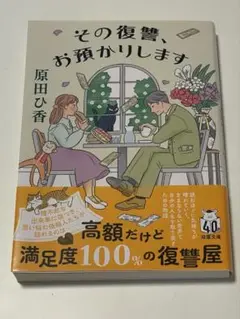 その復讐、お預かりします