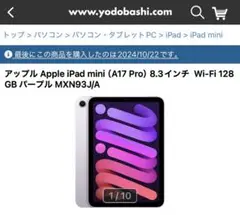 Apple iPad mini (A17 Pro) 128GB Wi-Fiモデル